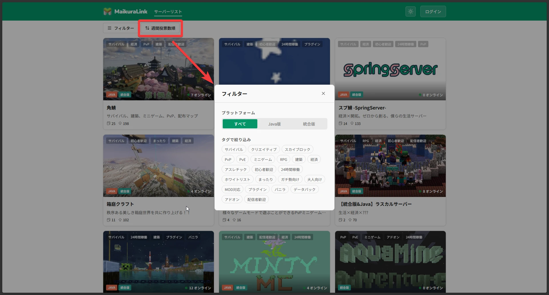 MaikuraLink のサーバー一覧で Java版と統合版の絞り込みや接続情報の見え方が分かる画面