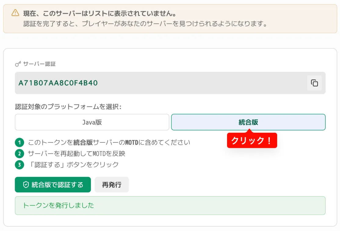 認証ページで「統合版」を選択し、「統合版で認証する」ボタンを押す画面