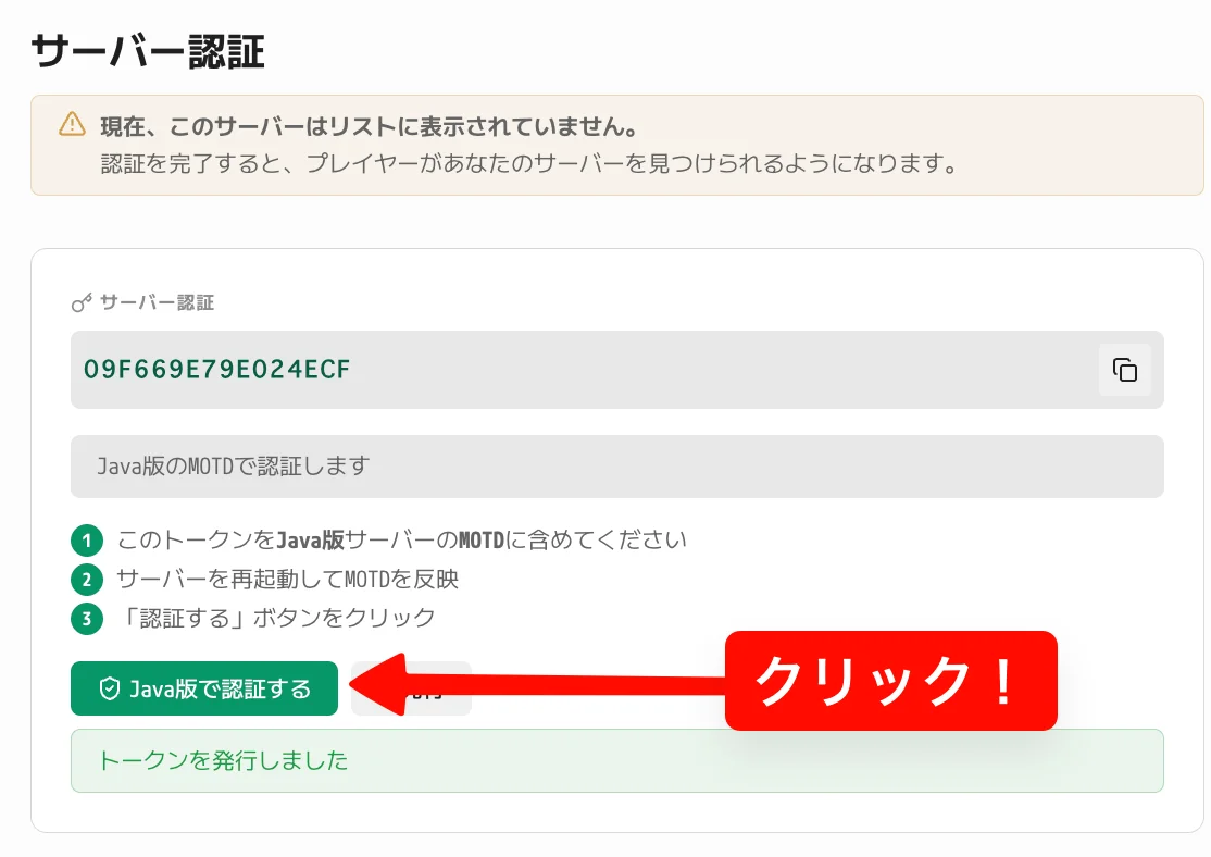 認証ページで「Java版」を選択して「認証する」ボタンを押す画面