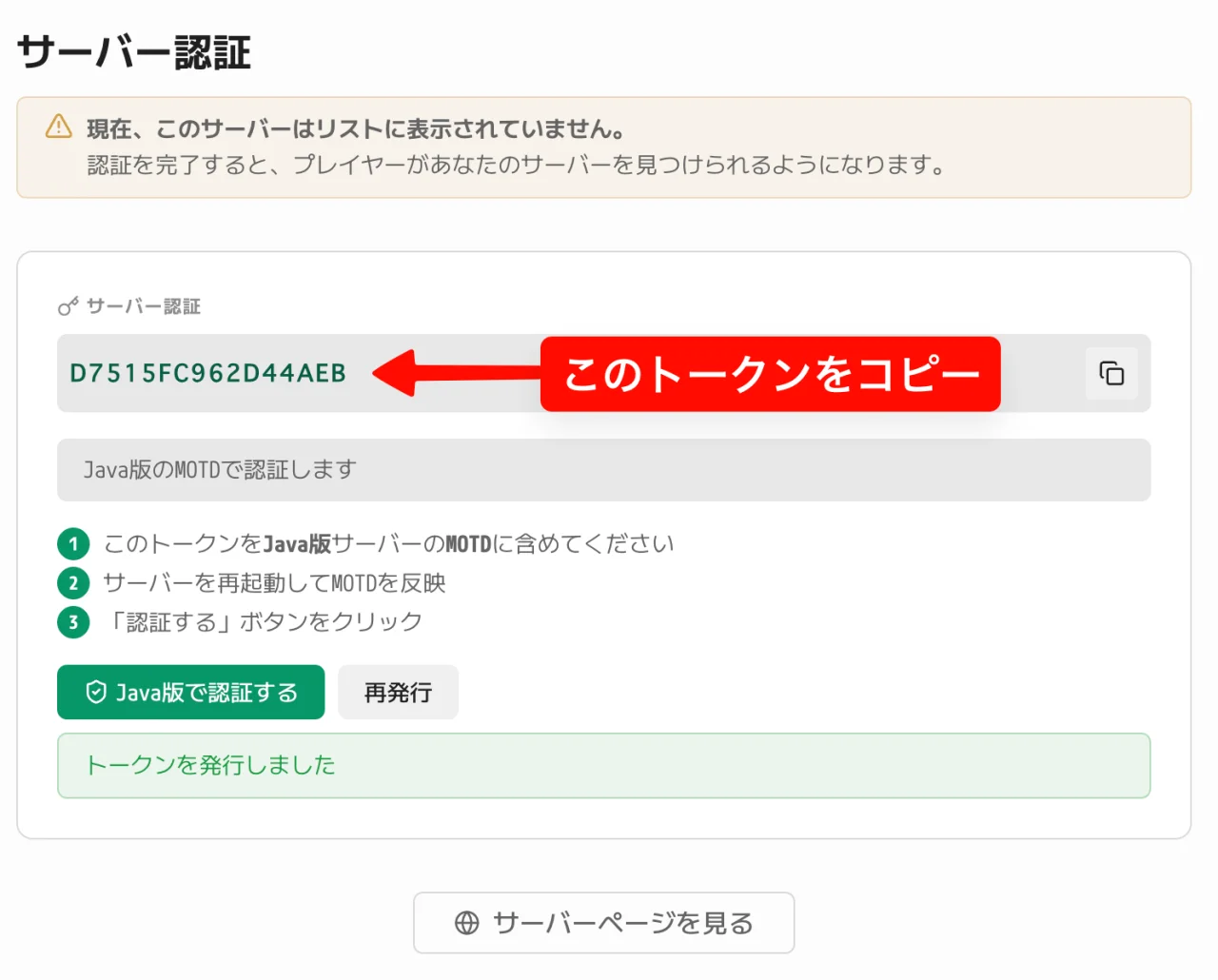 トークンを発行すると表示されるトークン文字列