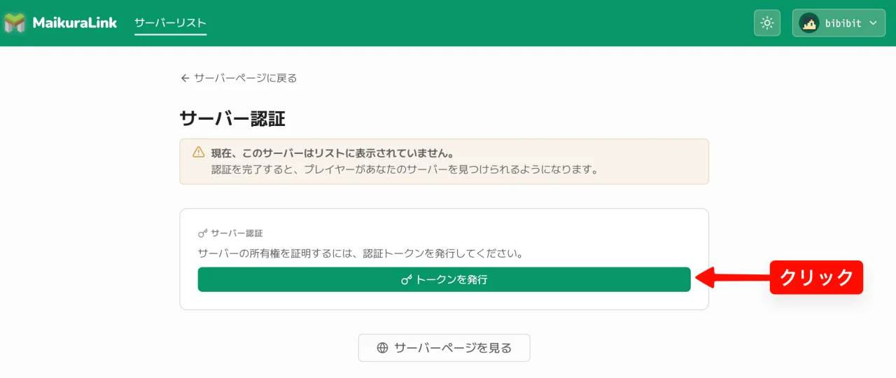 認証ページに表示される「トークンを発行」ボタン