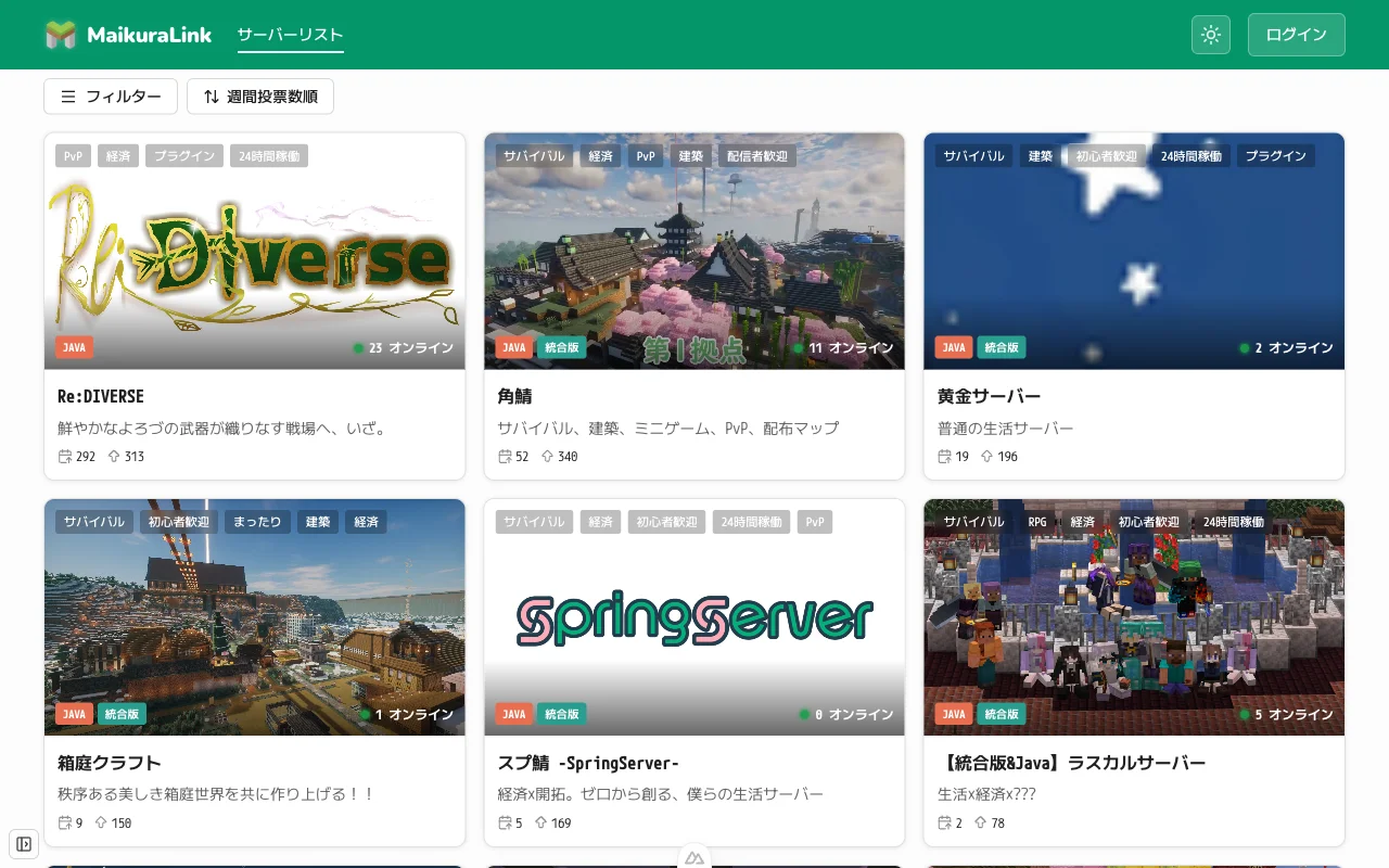 サーバーリストの画面