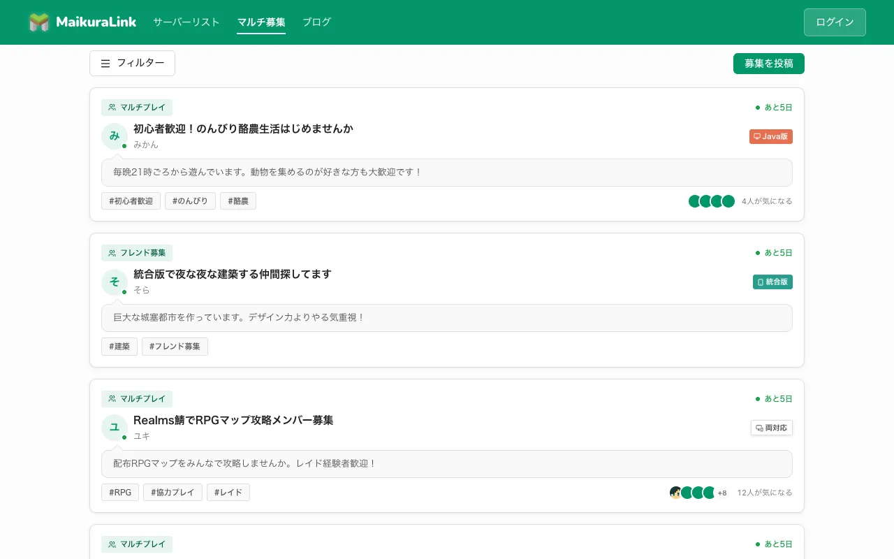 マルチ募集の一覧画面